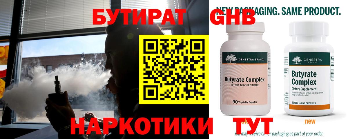 Бутират Butirat  Вход с VPN  Нефтекумск 