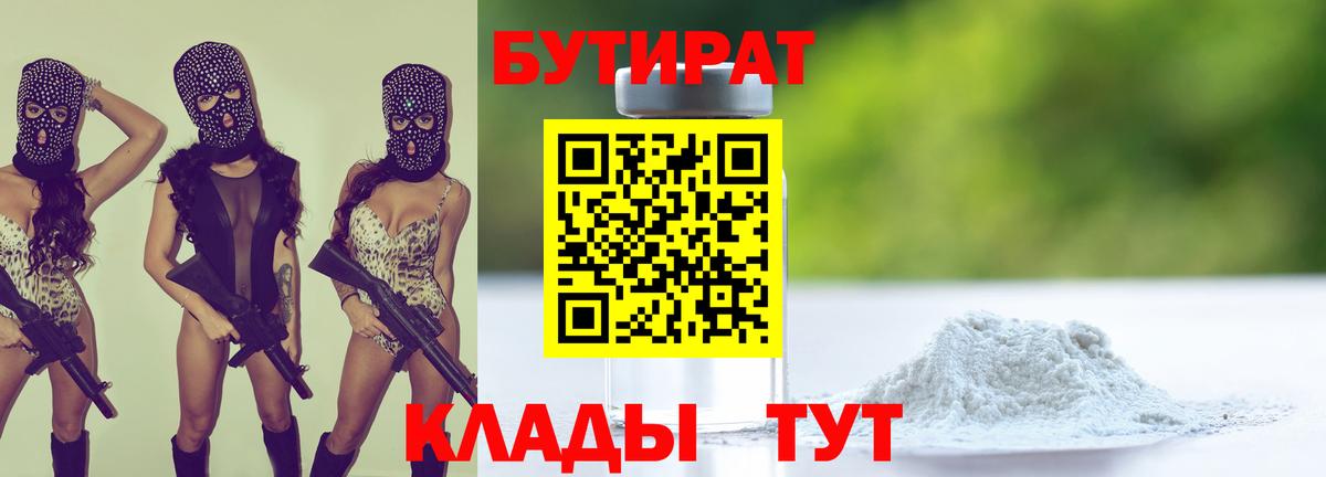 Бутират оксибутират Нефтекумск