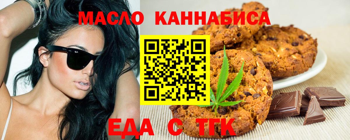 Нефтекумск  Еда ТГК конопля  Вход с VPN 