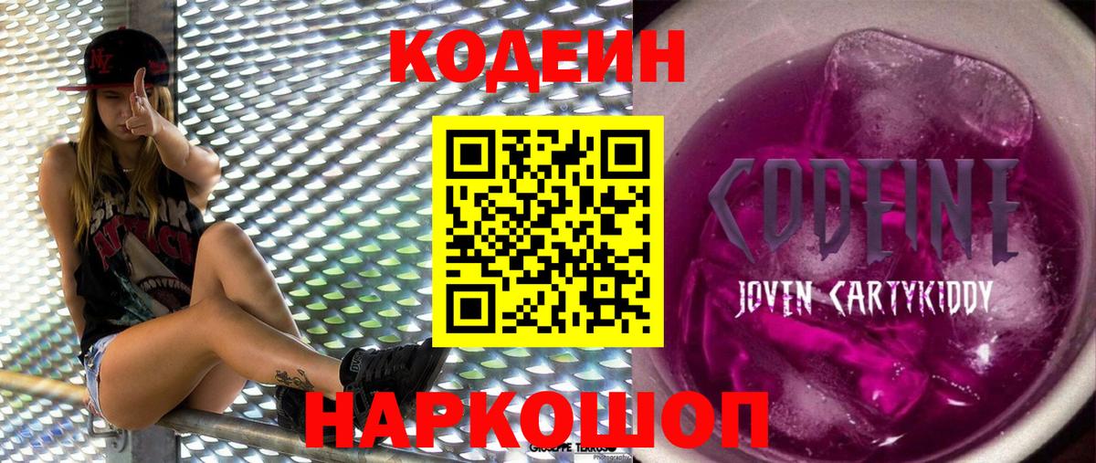 Codein Purple Drank  Вход с VPN  Нефтекумск 