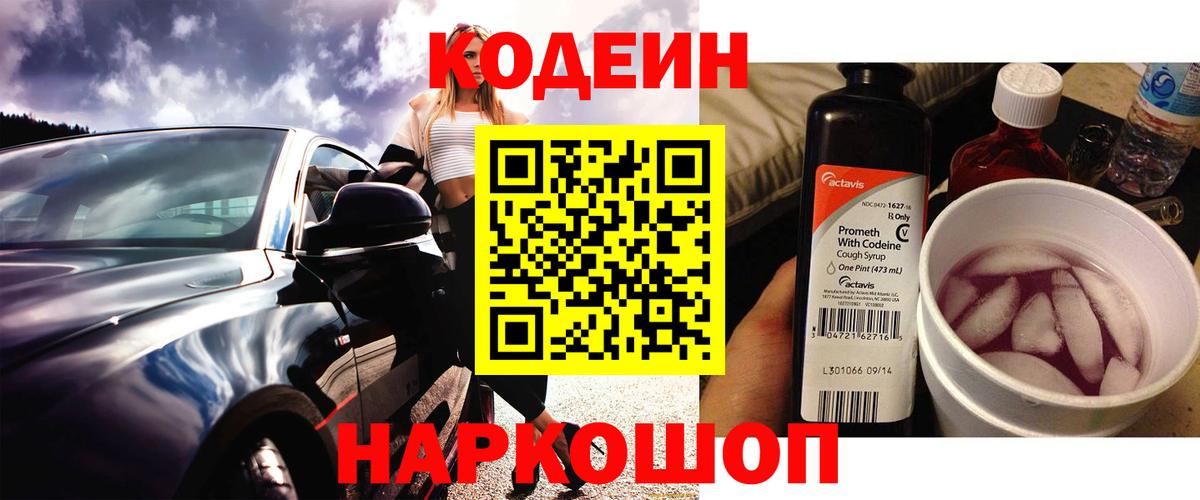 Кодеиновый сироп Lean напиток Lean (лин) Нефтекумск