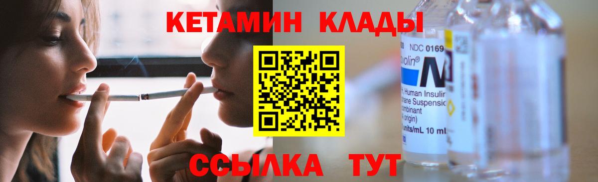 Нефтекумск  КЕТАМИН VHQ  Вход с VPN 