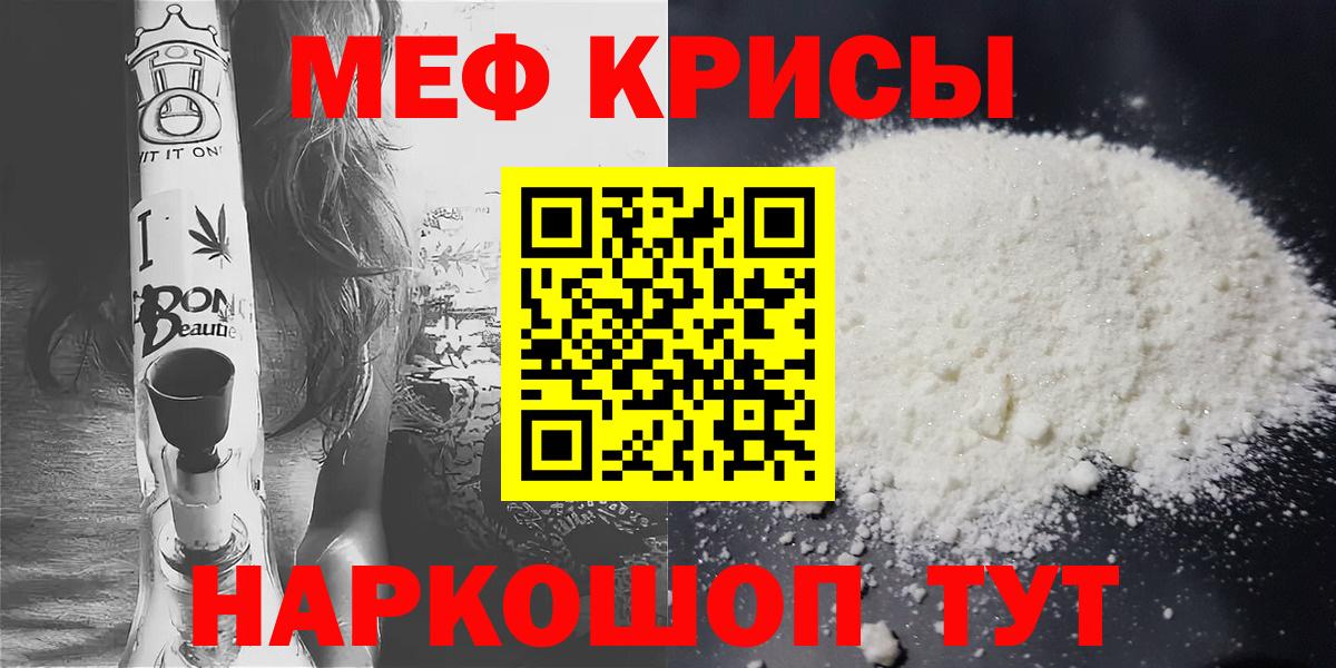 Мефедрон кристаллы Нефтекумск